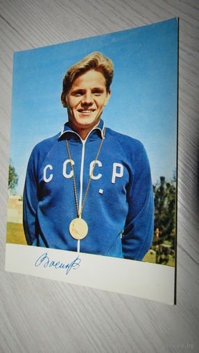 Открытка"Советские спортсмены - чемпионы СССР, Европы, Мира и Олимпийских Игр"