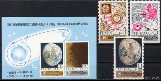 Освоение космоса СССР 1969 год (3820-3823) серия из 3-х марок и 1 блока