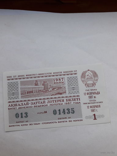 Лотерейный билет Казахской ССР  1987-1
