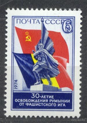 Освобождение Румынии. 1974. Полная серия 1 марка. Чистая