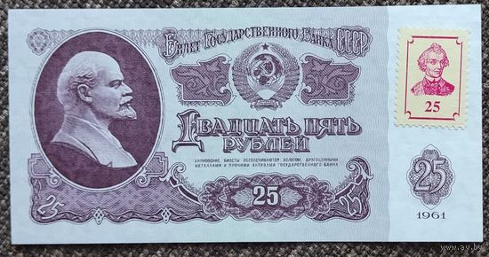 25 рублей 1994 года (1961;с маркой)- Приднестровье - aUNC