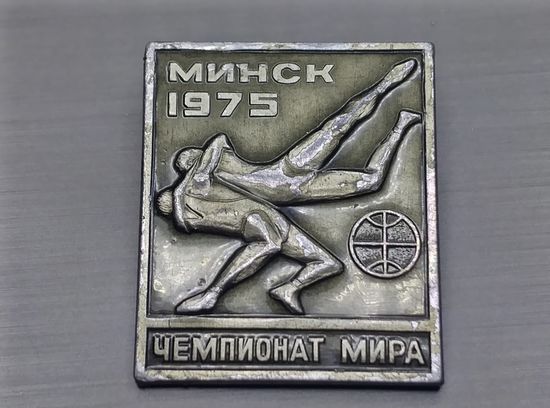 Чемпионат мира по борьбе 1975 Минск