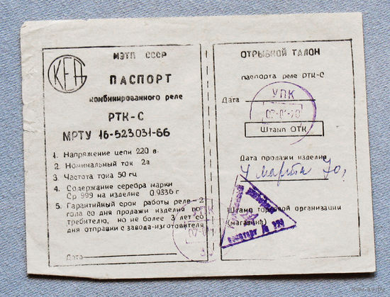 Паспорт комбинированного реле РТК-С