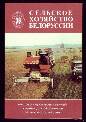 Сельское хозяйство Белоруссии