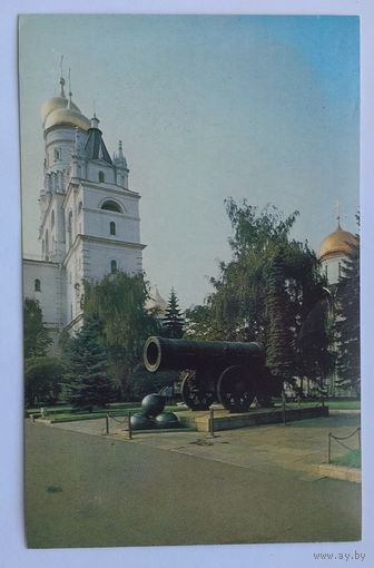 Открытка "Москва. Кремль. Царь-Пушка". Фото Р.Бениаминсон, 1982, изд."Аврора"