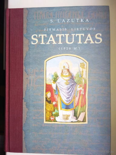 Первый Литовский Статут 1529 г. Факсимильное подарочное издание