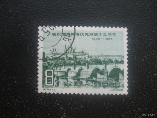 Китай 1960 Чехословакия