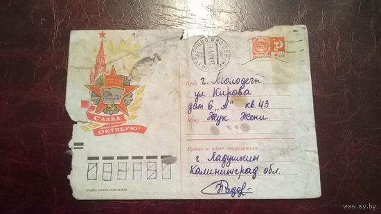 Конверт Слава Октябрю! СССР 1971 год