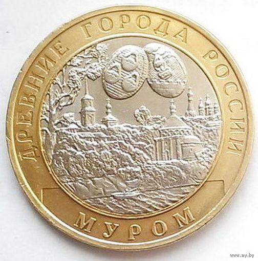 10 рублей  Муром