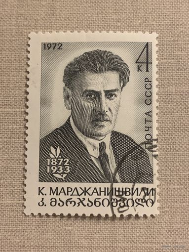 СССР 1972. К.Марджанишвили 1872-1933