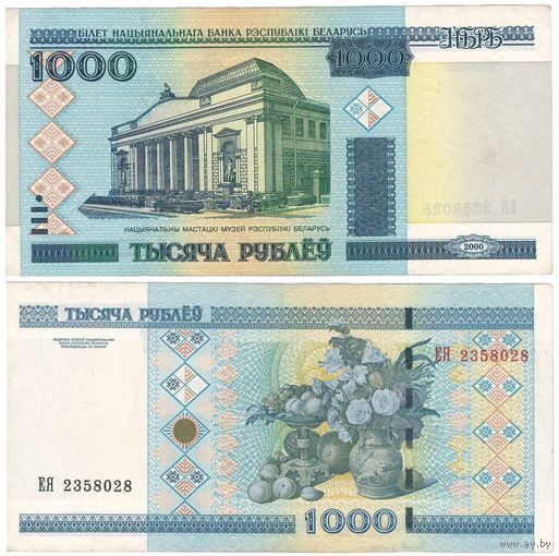 W: Беларусь 1000 рублей 2000 / ЕЯ 2358028 / модификация 2011 года