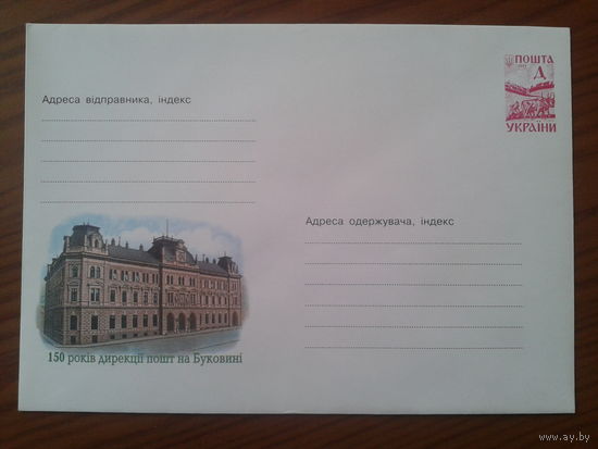 Украина 2000 хмк дирекция почт на Буковине