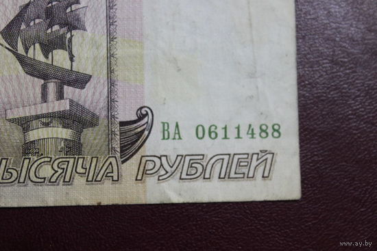 1000 рублей 1995г ВА 0611488