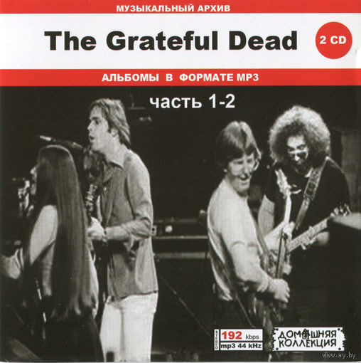 The Grateful Dead – The Grateful Dead Часть 1-2 mp3 17 АЛЬБОМОВ РОССИЯ 2CD