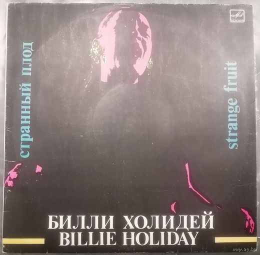 Билли Холидей Billie Holiday - Странный плод, LP