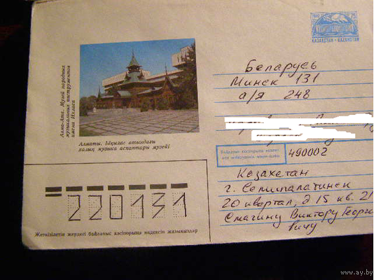ХМК 1993 Казахстан почта