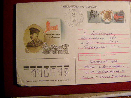 ХМК с ОМ СССР Пожарные почта