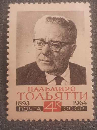 СССР 1964. Пальмиро Тольятти 1893-1964