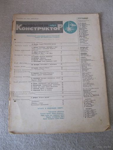 Журнал "Моделист-конструктор". СССР, 1969 год. Номера 2, 6, 7, 8, 9, 12.