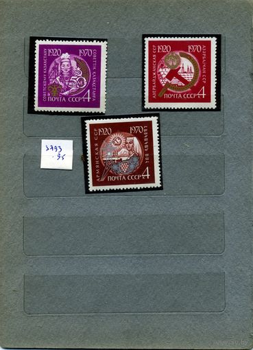 СССР, 1970,  50 лет **союзным республикам,  серия 3м      чистая**