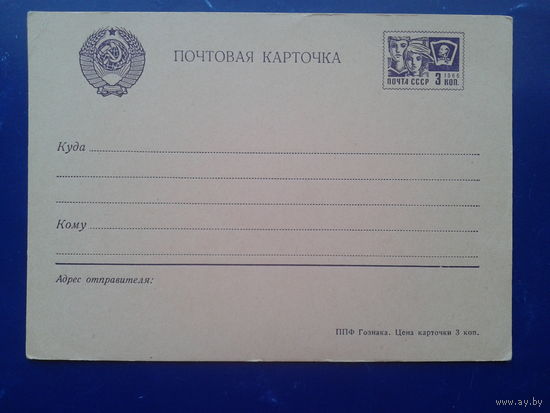 СССР 1966 Почтовая карточка