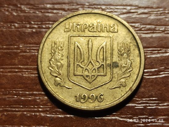 Украина 10 копеек 1996