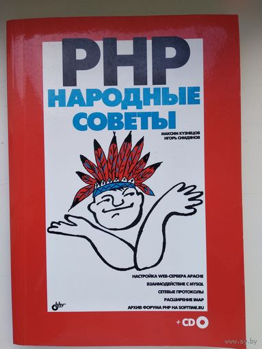 PHP. Народные советы