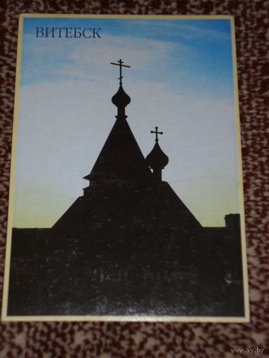 Открытка Витебск. Церковь 12 века