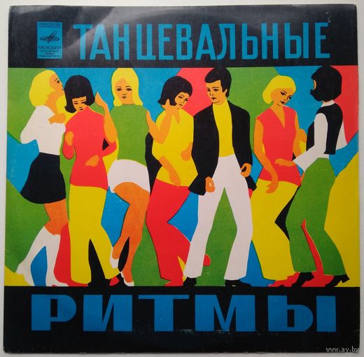 LP Various – В Ритме Танца - Белые Каравеллы (1976) Jazz-Funk, Jazz-Rock