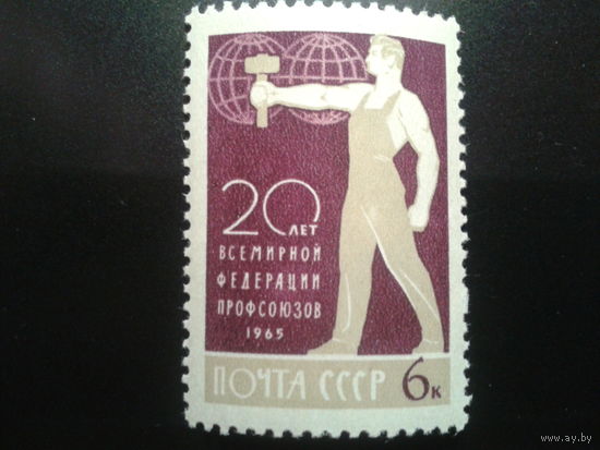СССР 1965 федерация профсоюзов