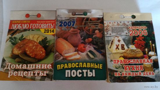 Календари отрывные 2006,2007,2014 г.г.