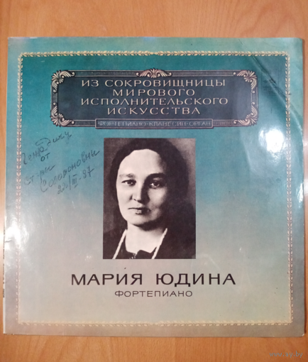 Пластинка Мария Юдина, фортепиано, Ф. Шуберт соната 21, экспромт