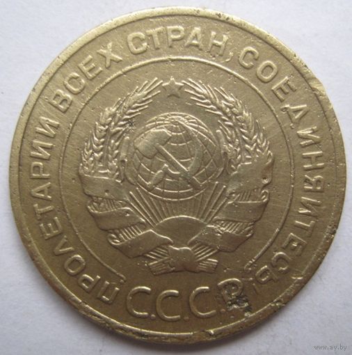 5 копеек 1928г.