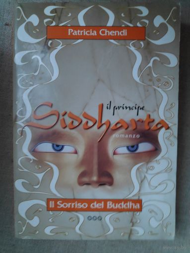 Il principe Siddharta. Il sorriso del Buddha. (на итальянском)