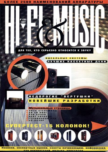 Журнал "Hi-Fi & Music_1997 #6(20)"