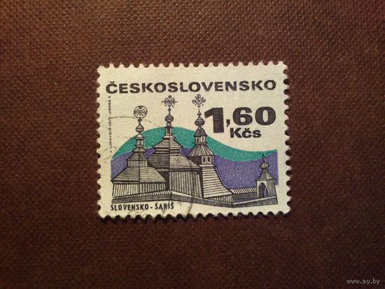 Чехословакия 1971 г.Церковь.Шариш - регион Словакии./24а/