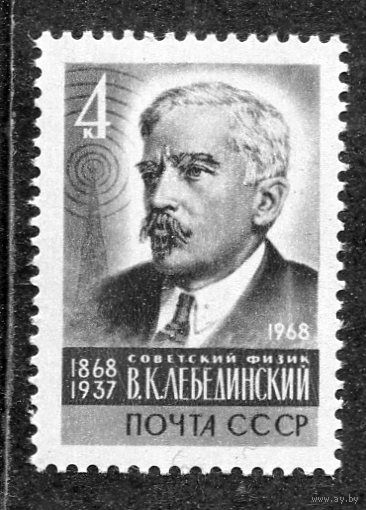 СССР 1968. В. Лебединский