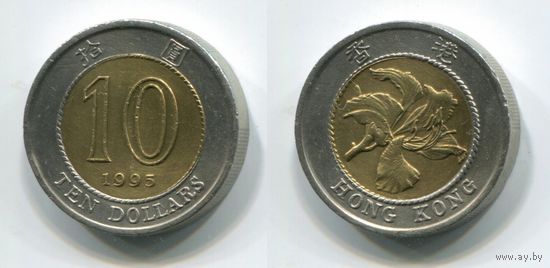Гонконг. 10 долларов (1995, XF)