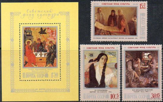 Живопись СССР 1988 год (5979-5982) серия из 3-х марок и 1 блока