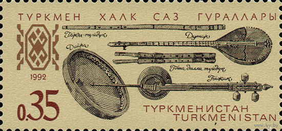 Национальные музыкальные инструменты Туркменистан 1992 год чистая серия из 1 марки