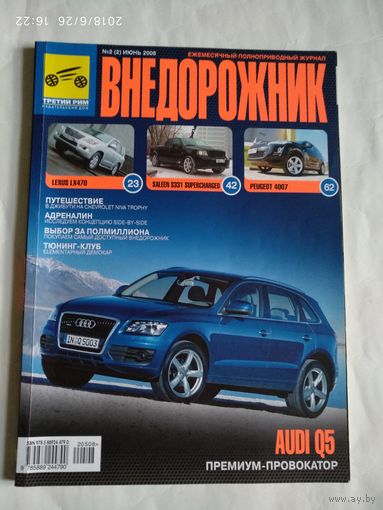 Автомобильные журналы. Цена указана за один экземпляр