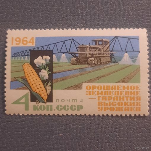 СССР 1964. Орошаемое земледелие - гарантия высоких урожаев