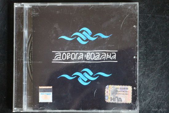 Дорога Водана – Дорога Водана (2005, CD)