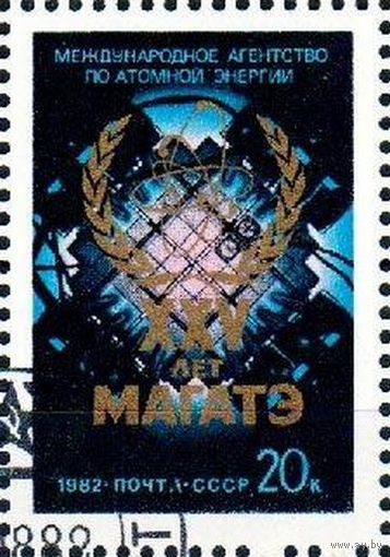 Марка СССР 1982 год. МАГАТЭ. Полная серия из 1 марки. Гашеная. 5326.