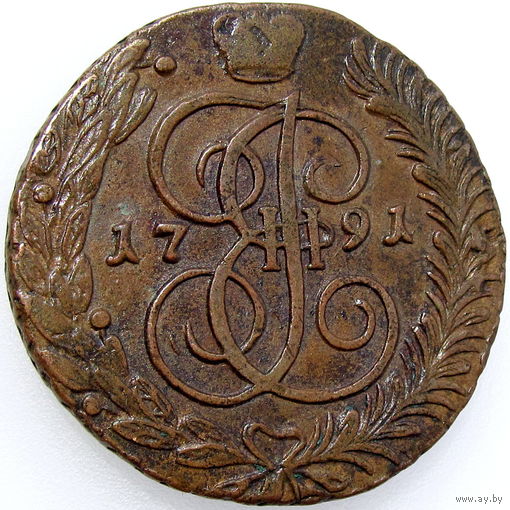 Россия, 5 копеек 1791 года, АМ, состояние XF.