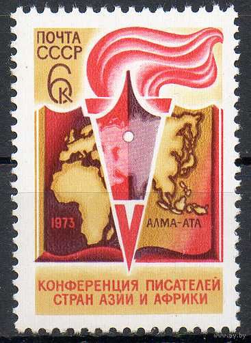 Конференция писателей СССР 1973 год (4270) серия из 1 марки