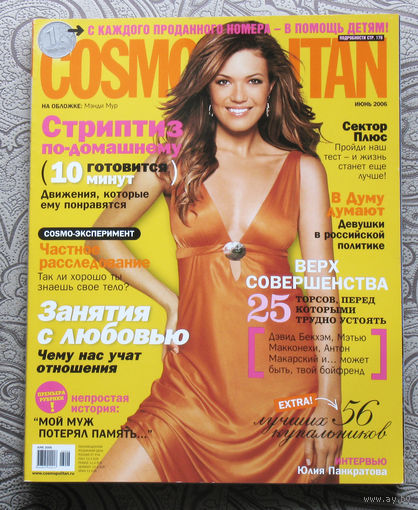 Журнал Cosmopolitan (Космополитен) номер 6 2006