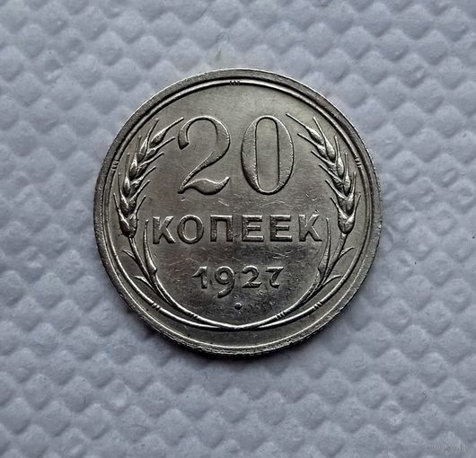 20 копеек 1927 серебро