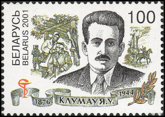 125 лет со дня рождения хирурга Е.В. Клумова Беларусь 2001 год (449) серия из 1 марки