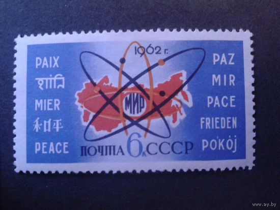 СССР 1962 мир